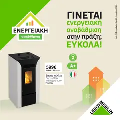 Προεπισκόπηση Leroy Merlin - Προσφορές ισχύει από 29/09/2026