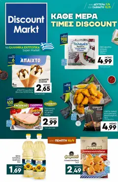 Προεπισκόπηση Discount Markt - Προσφορές ισχύει από 07/09/2026