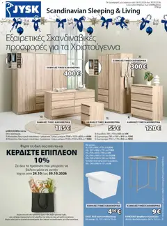 Προεπισκόπηση JYSK - Προσφορές ισχύει από 24/10/2026