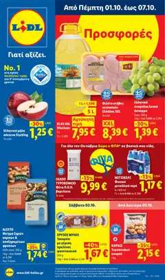 Προεπισκόπηση Lidl - Προσφορές ισχύει από 01/10/2026