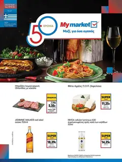 Προεπισκόπηση My market - Προσφορές ισχύει από 14/10/2026