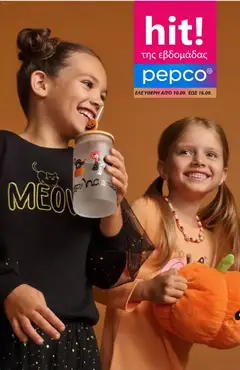 Προεπισκόπηση PEPCO - Προσφορές ισχύει από 24/09/2026